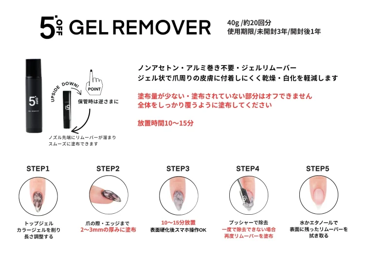 5OFF GELREMOVER HOW TO USE 