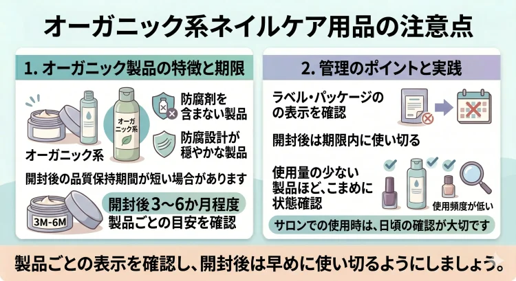 オーガニックの注意点