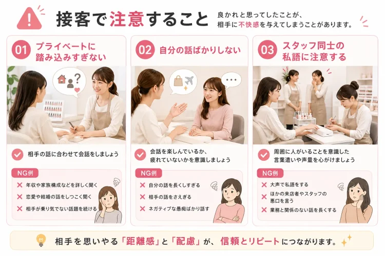 接客の注意点
